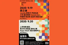 『2020淄博麦田音乐节』分阵容海报正式官宣！今天中午12:00 预售开启图片
