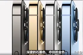 “十三香”来了！苹果发布iPhone 13系列 支持120Hz高刷图片