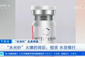 3支水光针中只1支是正品，非正品水光针可能致伤致残图片