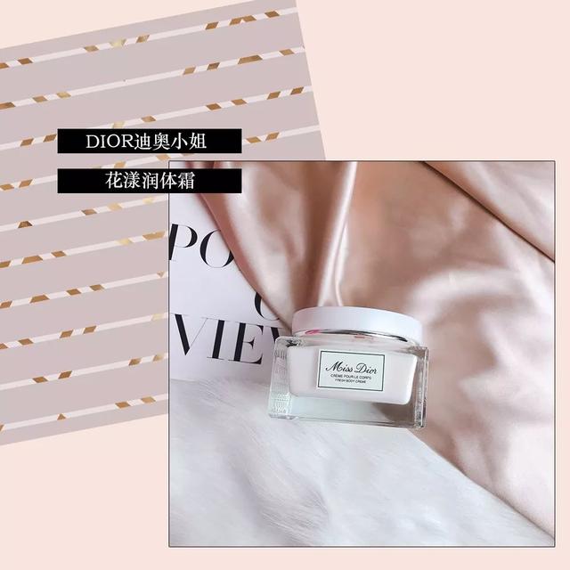 迪奥的身体乳有哪些