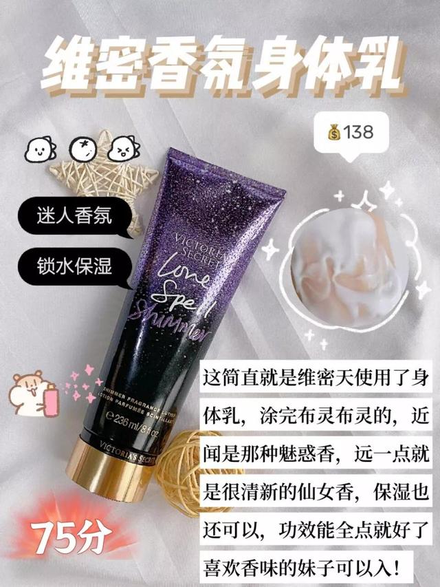 夏季美白身体乳学生党