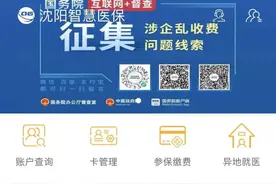 沈阳发布重要通知！医保有变化图片