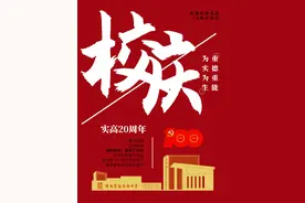回顾光辉岁月——绵阳实验高级中学20周年办学成果展图片