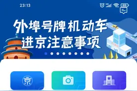 北京交警app办理进京证进不去，怎么回事图片
