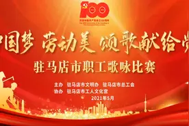 驻马店市职工歌咏比赛——市妇联紫薇干部合唱团《天耀中华》《把一切献给党》图片