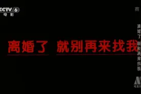 离婚了，就别再来找我图片