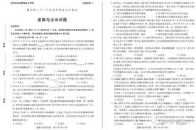 2020年德州中考试题及答案——道德与法治图片