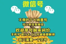 江苏南京：买卖微信号？法院判决交易平台赔偿109万！图片