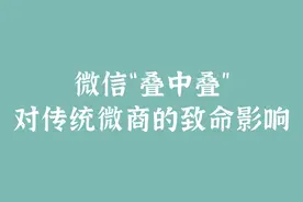 这四步！帮你彻底解决微信折叠问题！朋友圈营销必看图片