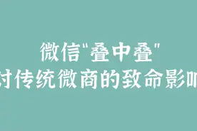 这四步！帮你彻底解决微信折叠问题！朋友圈营销必看图片