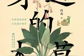 身边的本草：带你领略本草的人文之美图片
