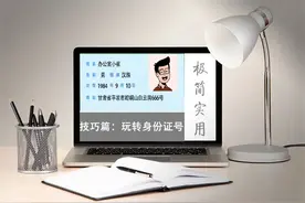 技巧篇：EXCEL 身份证号全攻略图片