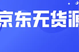 店铺新品标这样打！京东店群小动作不断，拼购为什么不能直接上架图片