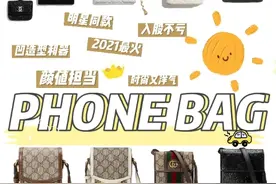 大包过时，小包当道！方便装手机的包才是好包图片