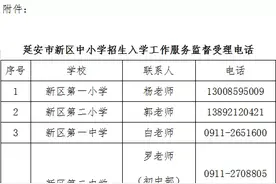 2021年延安市新区义务教育学校 招生入学工作实施意见图片