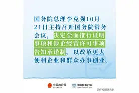 全面推行告知承诺制，这些证明不用再开！图片