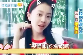 台媒报道大陆学猫叫歌超夯，手势舞引共鸣，你会手舞足蹈唱这歌吗