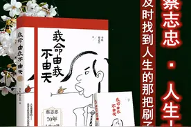 蔡志忠：每个人都有闪光点，及时找到人生的那把刷子图片