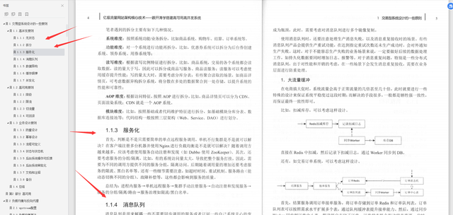 京东高级工程师开发十年，编写出：“亿级流量网站架构核心技术”