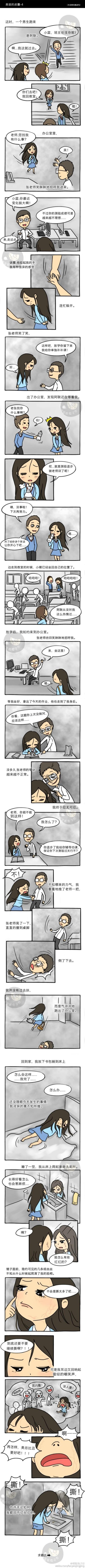 漫画|如果撕掉一层皮可以变美，你愿意吗。