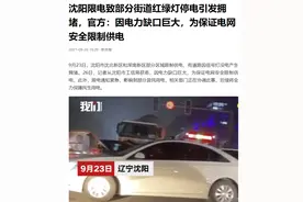 限电停产！波及16个省，为什么全国要限电？原因不止缺电这么简单图片