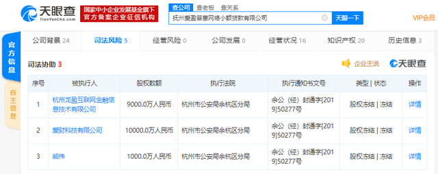 盈盈有钱旧版本（盈盈有钱资金方2亿股权被冻结）