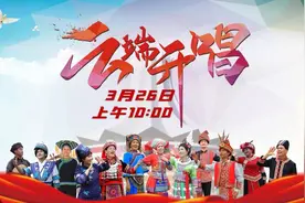 壮乡歌王“云端”PK 民族团结礼包送网友图片