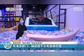 记者探访“网红蹦床”，多部门均称蹦床馆不在其管辖范围图片