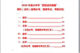 高考理科（语数英物化生）全科目高频考点都在这，高考生拿去用吧图片