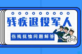 伤残证终身有效吗？残疾军人享有什么抚恤待遇？一图读懂图片