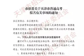 天津高考新政：高考红利结束，“高考移民”家庭遭受重大打击图片