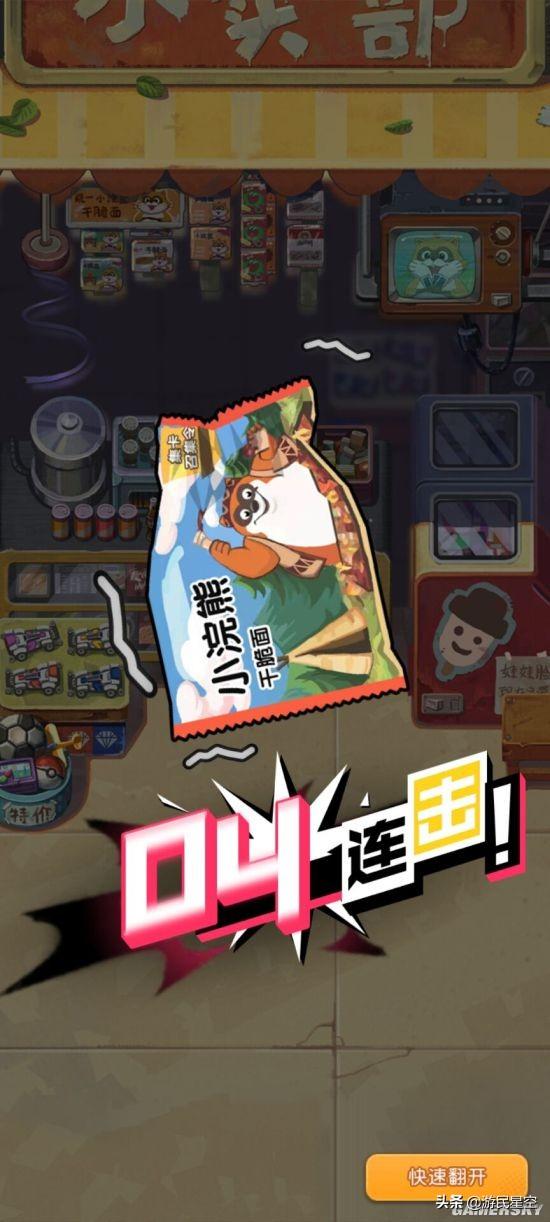 “充钻石糖买干脆面”这可能是本年度最能整活的游戏