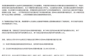 5G基站休眠非关站，对用户几乎没有影响图片