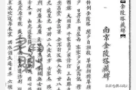 金陵塔金陵塔，刘基建介石拆，到底啥时出现的？与刘伯温有关吗？图片