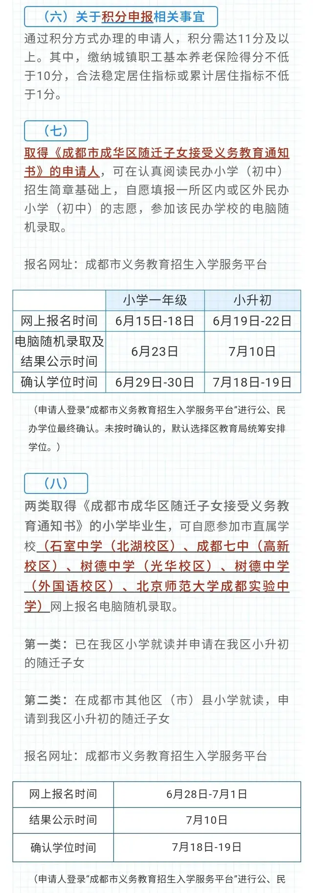 成都各区随迁子女入学办理指南