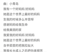 这些年我听过的歌（一）——《我有一个好妈妈》图片