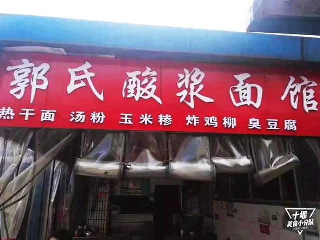 十堰酸浆面,不接受任何批评