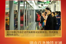 「湖湘潮 百年颂103」湖南首条地铁开通：一江两岸的长沙进入地铁新纪元图片