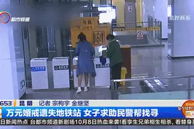 价值上万元！结婚戒指遗失地铁站，急坏准新娘！寻找近3小时一无所获，快要放弃时失而复得图片