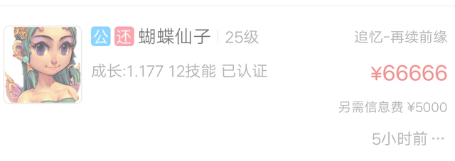 梦幻西游：12技能稀有蝴蝶仙子，号主叫价2000，网友：8万指定我