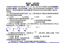 「课后习题答案」九年级化学第五单元 化学方程式图片