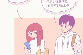 漫画：和男朋友一起游泳，到底有多可怕图片