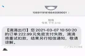 男子半年未用打车软件，却惊现跨省订单！涉事平台发布最新调查结果图片