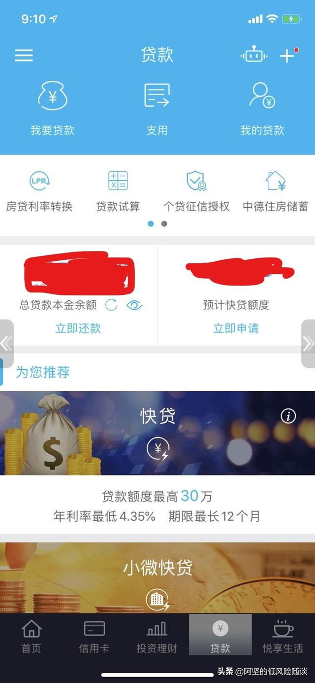 我的贷款我做主系列一:建行快贷