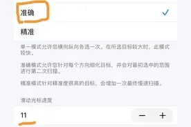 苹果手机调此功能真的流畅度加了并且发热减少，亲测有效图片