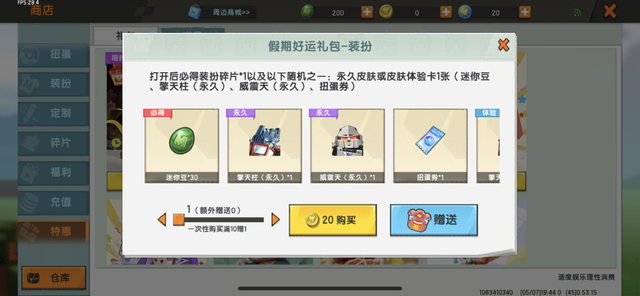 迷你世界：游戏中绝不能错过的四个礼包，每一个性价比都超高