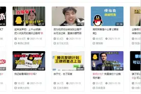 腾讯叫停企鹅号“黎明计划”，欺诈数千博主背后的真相是什么？图片