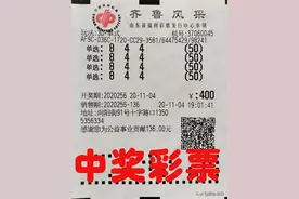 3D再中大奖！芝罘技术型彩友精准投注，命中20.8万！图片