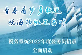 税务一点通：快上车！湖北税务正在招新图片
