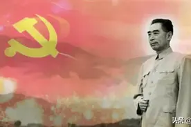 朱德郭沫若左权梅兰芳……看看周恩来亲自发展的中共党员都有谁？图片